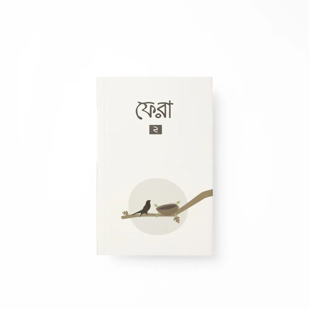 ফেরা ২