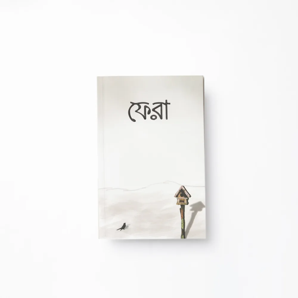 ফেরা