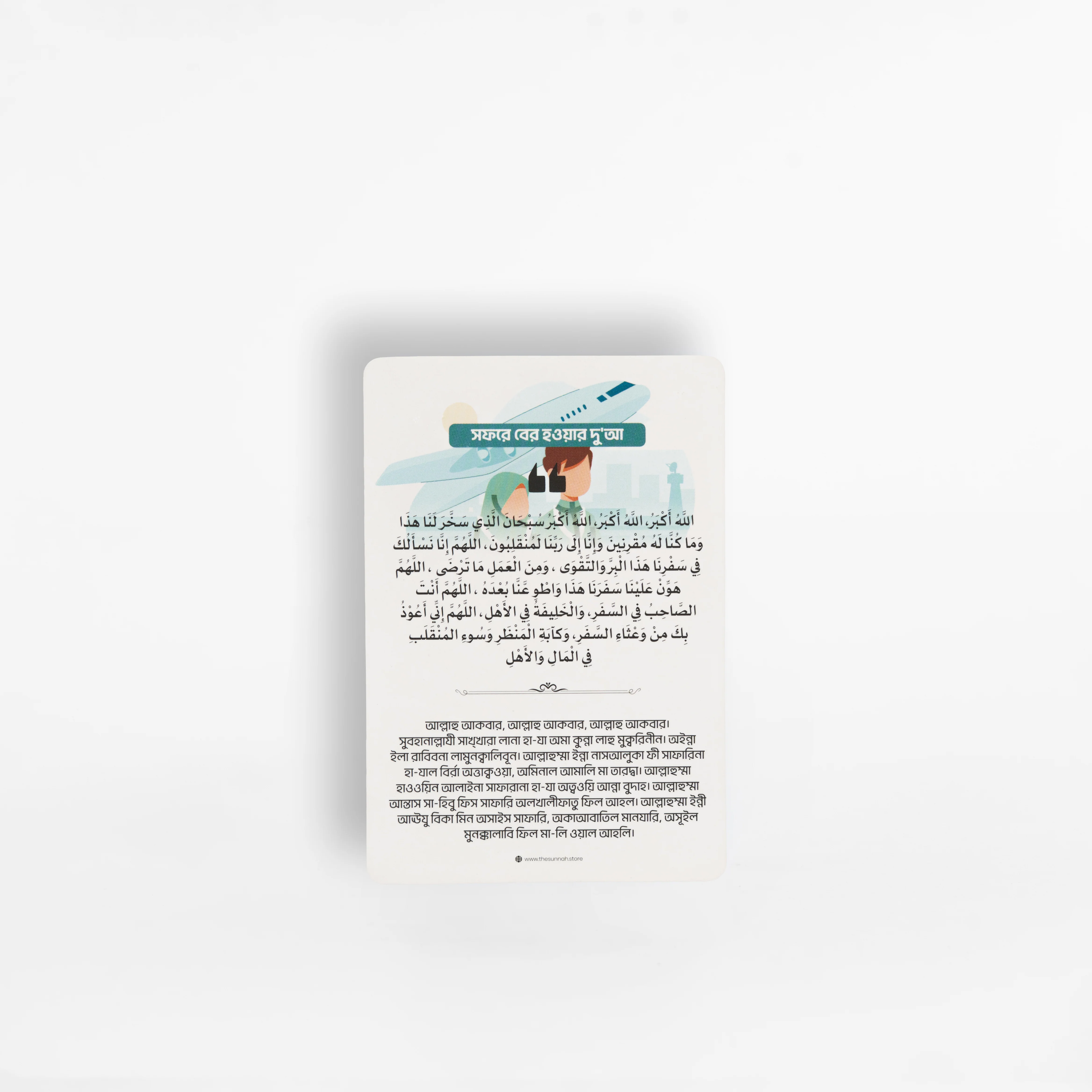 Hajj Dua Card - Image 4