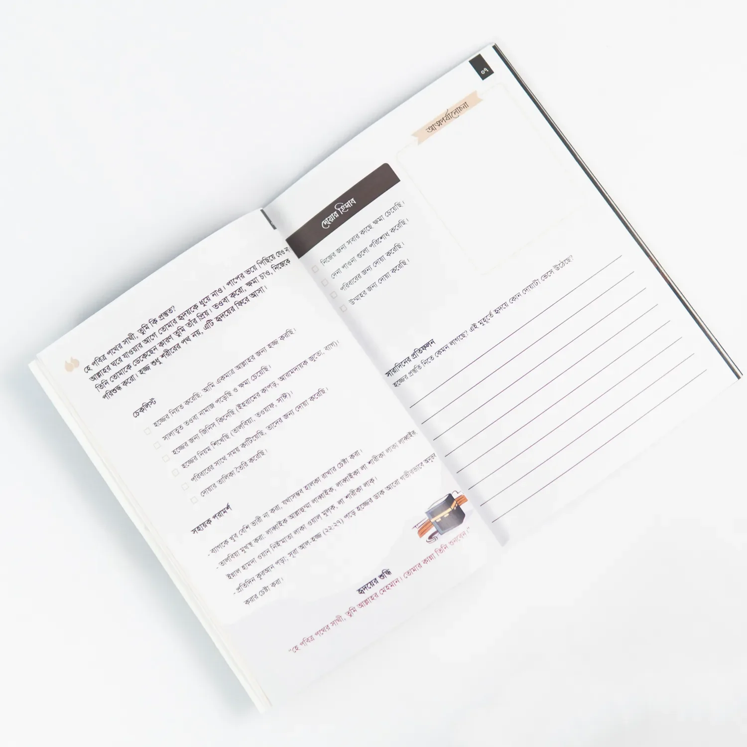 Hajj Dua Card & Journal (Package) - Image 12
