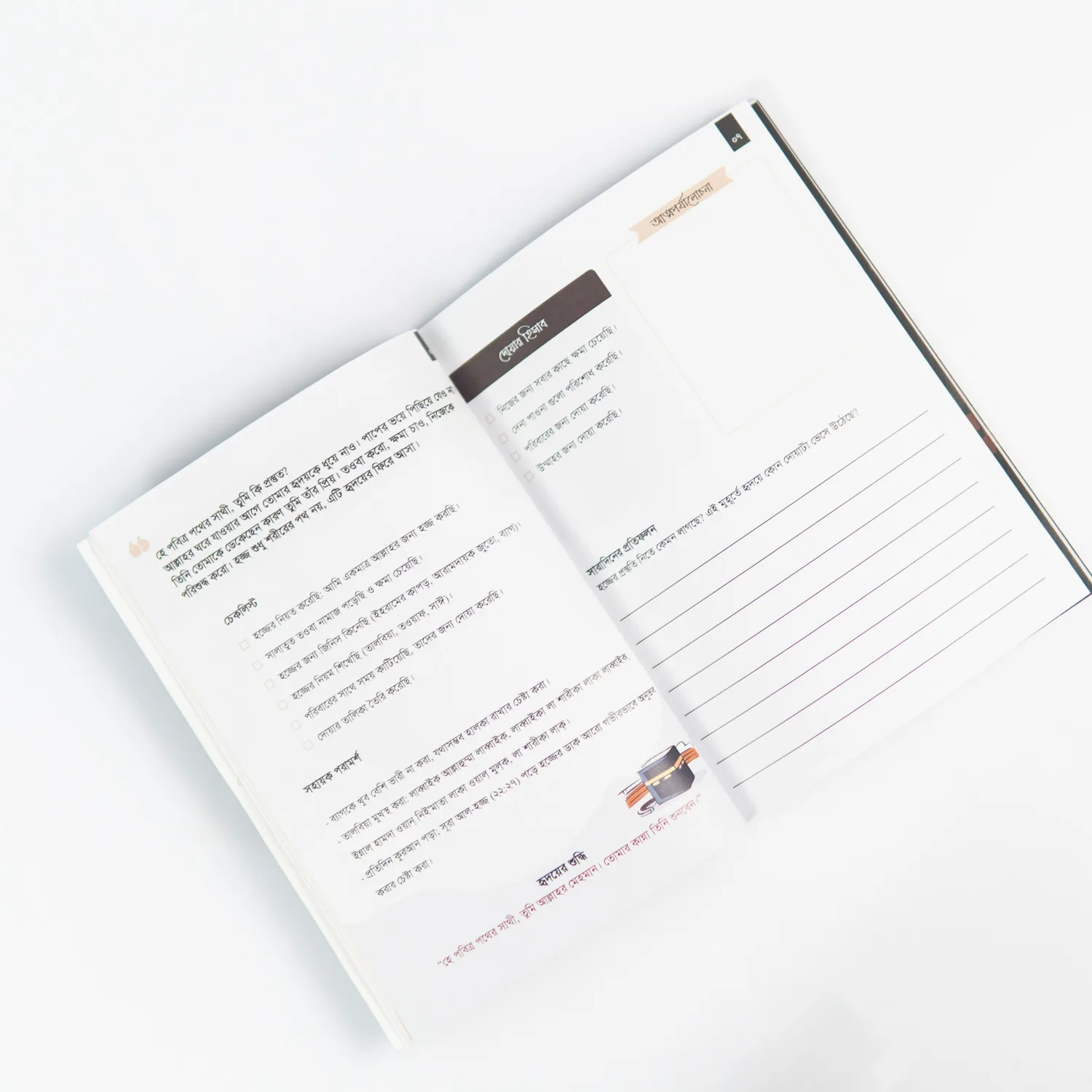 Hajj Dua Card & Journal (Package) - Image 13