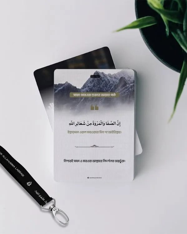 Hajj Dua Card & Journal (Package) - Image 16