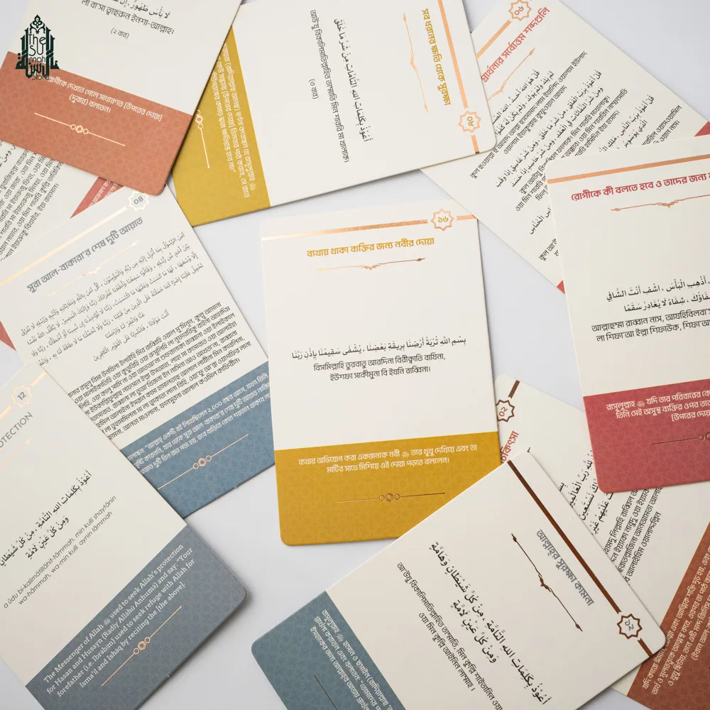 Ruqyah Cards Bangla - Image 9
